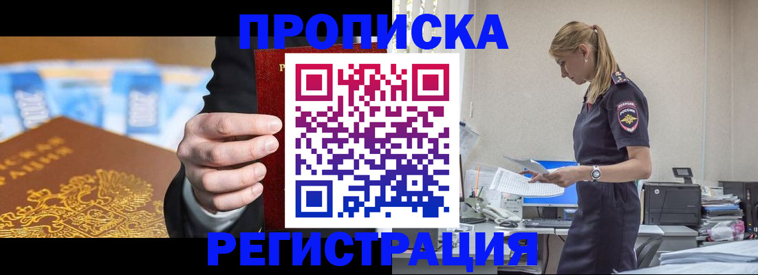 прописка от собственника в Междуреченске