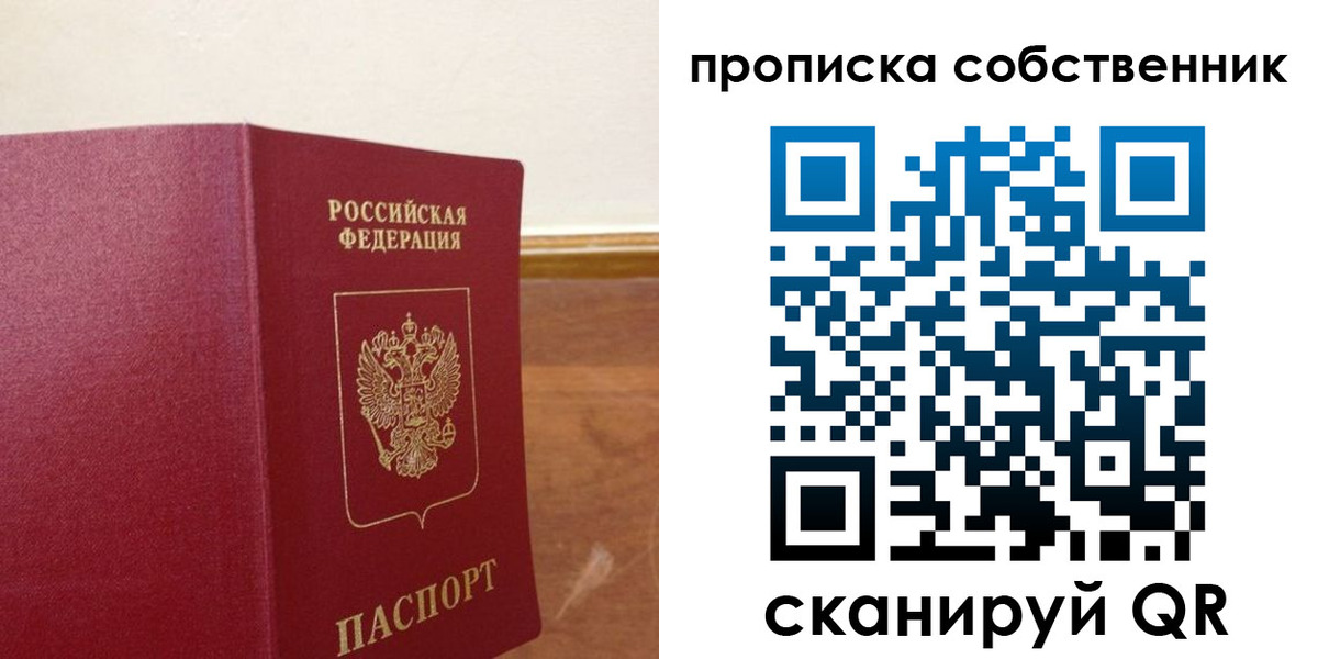 прописка в квартире в Междуреченске