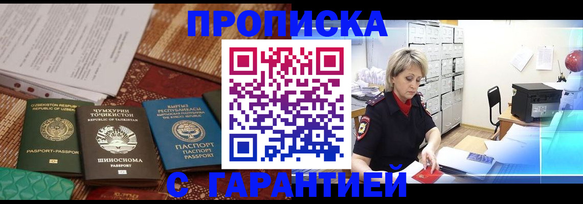 прописка гарантия в Междуреченске