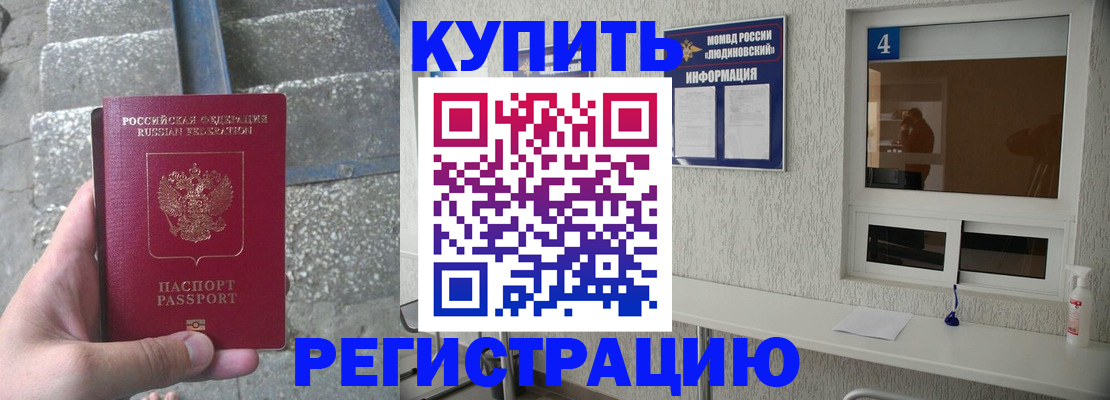 прописка от собственника в Междуреченске