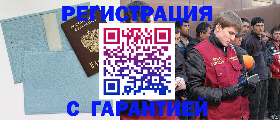 временная регистрация для школы в Междуреченске