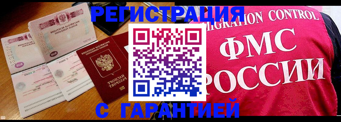 прописка гарантия в Междуреченске