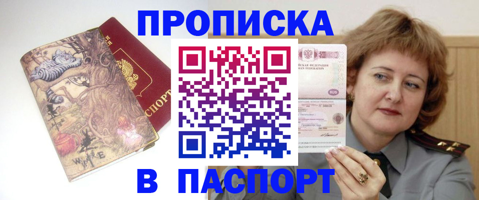 временная регистрация в квартире в Междуреченске