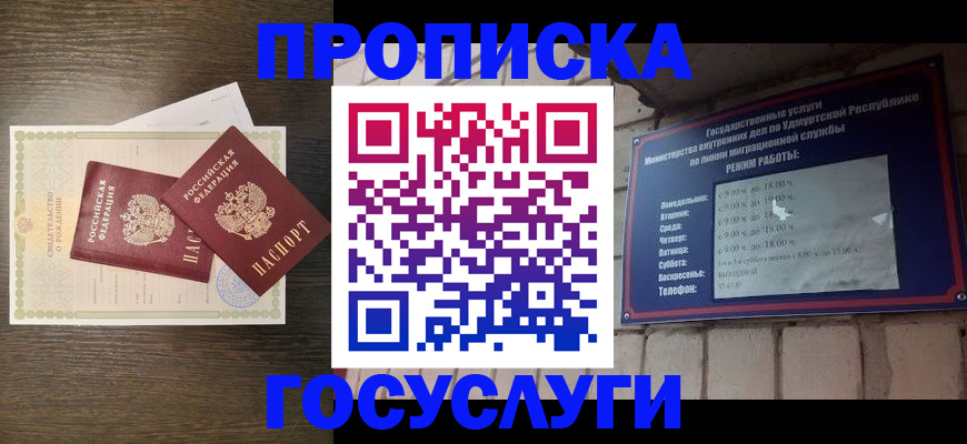 прописка законно в Междуреченске