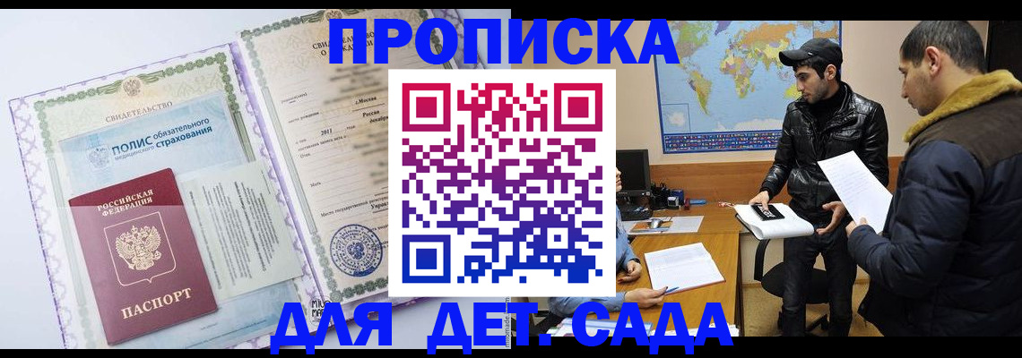 временная регистрация гарантия в Междуреченске